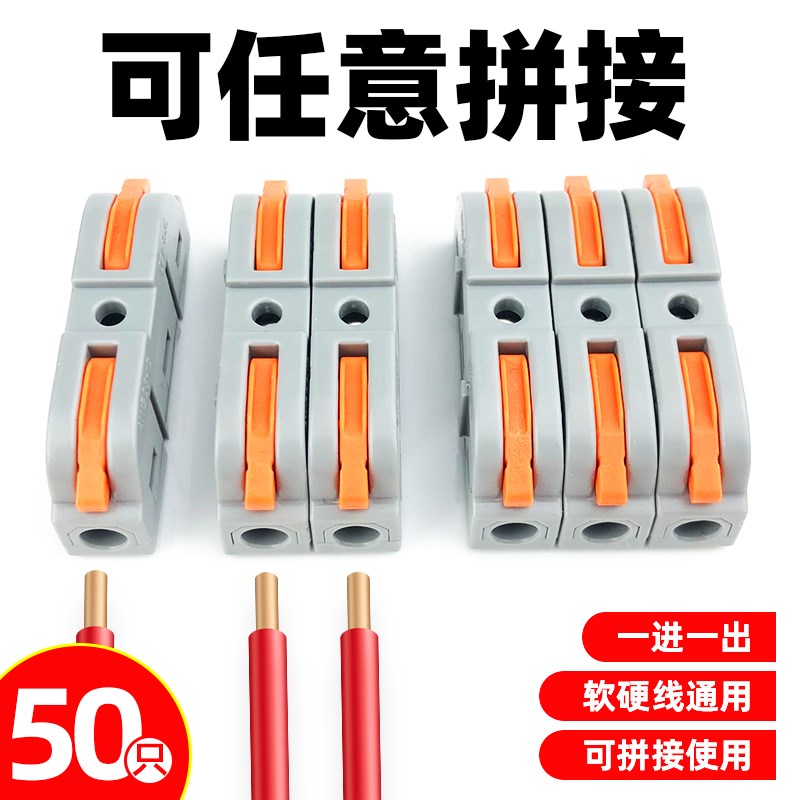 电线连接器快接头快速接线端子排柱对接卡扣座公母对插家用一出进
