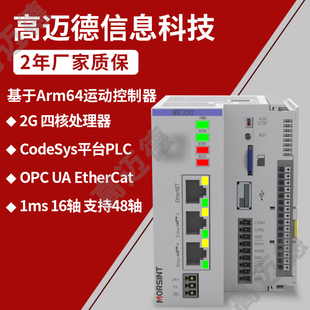 32轴48多轴codesys运动控制器PLC总线EtherCAT主站MX500伺服插补