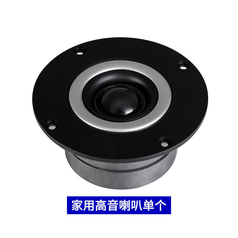 高音喇叭2寸3寸4寸大功率家用书架音箱音响HiFi丝膜高音喇叭一对