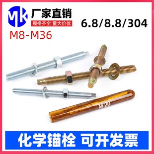 化学螺栓倒锥锚栓化学螺丝M8M10M12M18M20M24M27M30*200x300-600