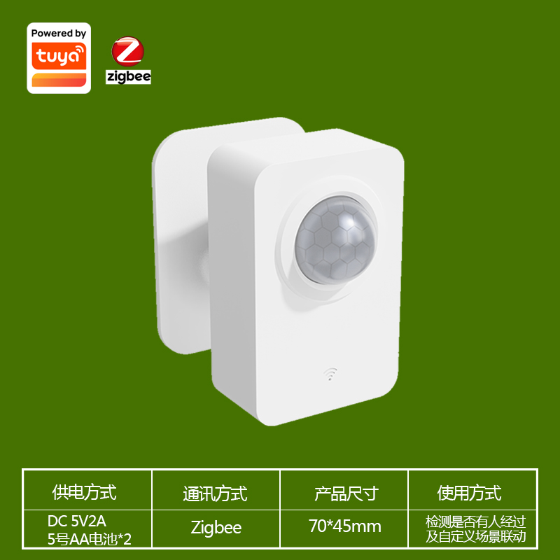 涂鸦PIR智能人体移动传感器ZigBee红外运动探测自动开灯手机报警