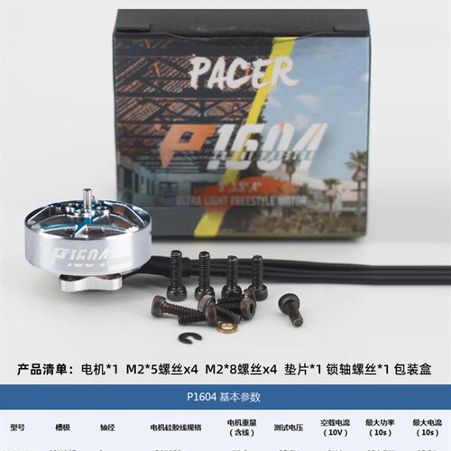 TMOTOR无刷电机P1604竞速马达穿越机FPV航拍暴力赛级3寸3.5桨花飞