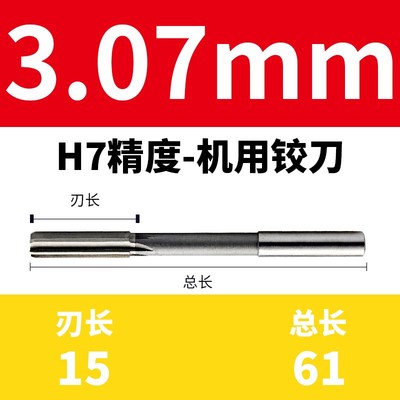 HSS铰刀3.06 4.06 5.06 7.06 8.06 9.06 10.06 11.06 12.06 16.06