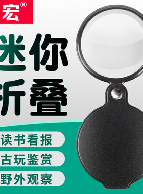 申宏高清放大镜5倍折叠式老人阅读看报手持便携式迷你10倍放大镜