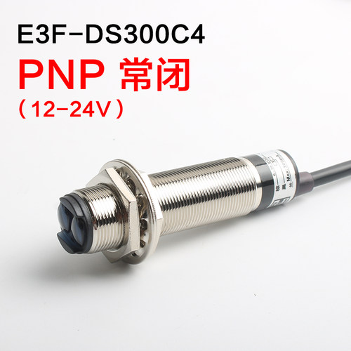 漫反射光电开关感测器红外线光电感应开关E3F-DS300C1可调3米C4C1