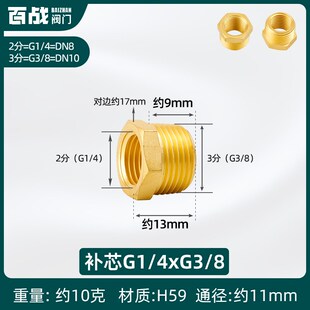 补芯内外丝变径压力表内丝6分转4分变2分铜接头补心1分3分1寸2寸