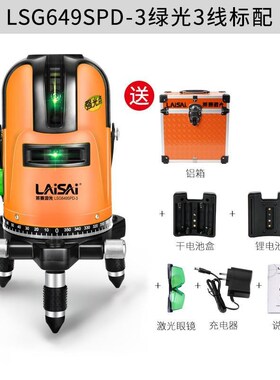 莱赛水平仪蓝绿光三线五线激光标线仪高精度强光红外线平水仪G649