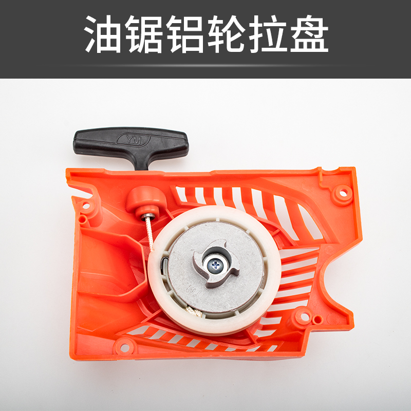 油锯配件52/58伐木锯2500启动器总成汽油锯手拉线盒启动拉盘总成