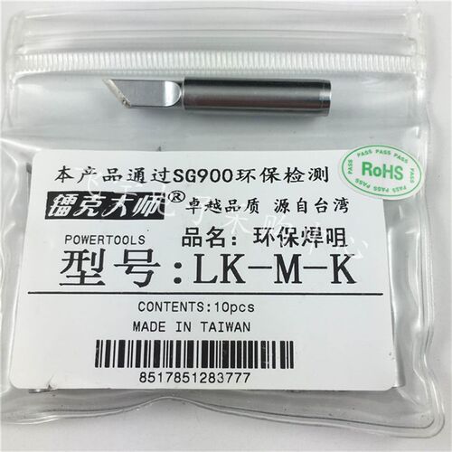 936系列电焊台 K型烙铁头 刀头 K头 烙铁咀 K咀 一包10只=45元