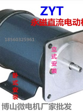 110ZYT 90ZYT 130ZYT ZYT系列 110V  220V 永磁直流电机 直流马达