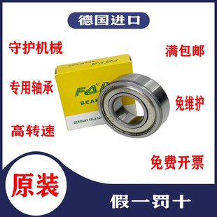 进口轴承高速德国原装FALA6202rs电动车电机6206线切割自行车拆刀
