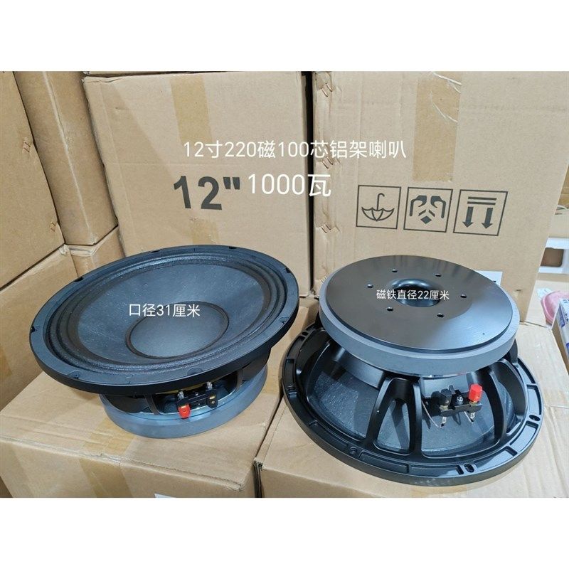 高端铝架喇叭12寸220磁100芯1000瓦大功率KTV舞台音响中低音喇叭