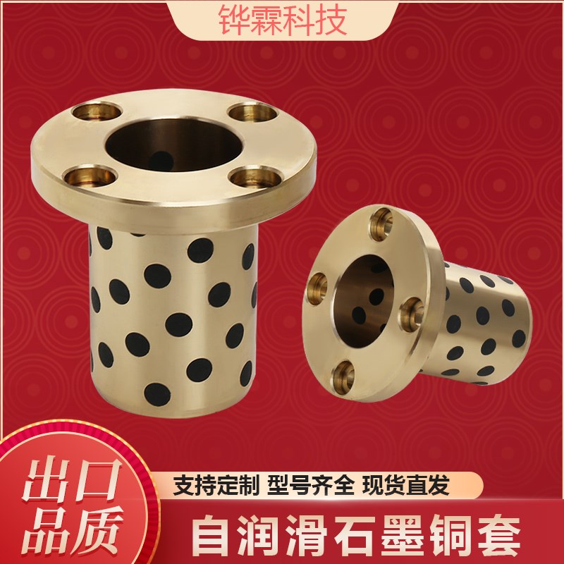 MPTZ/OFR01圆n法兰一体型无油衬套石墨铜套耐磨轴承内径25-30MM