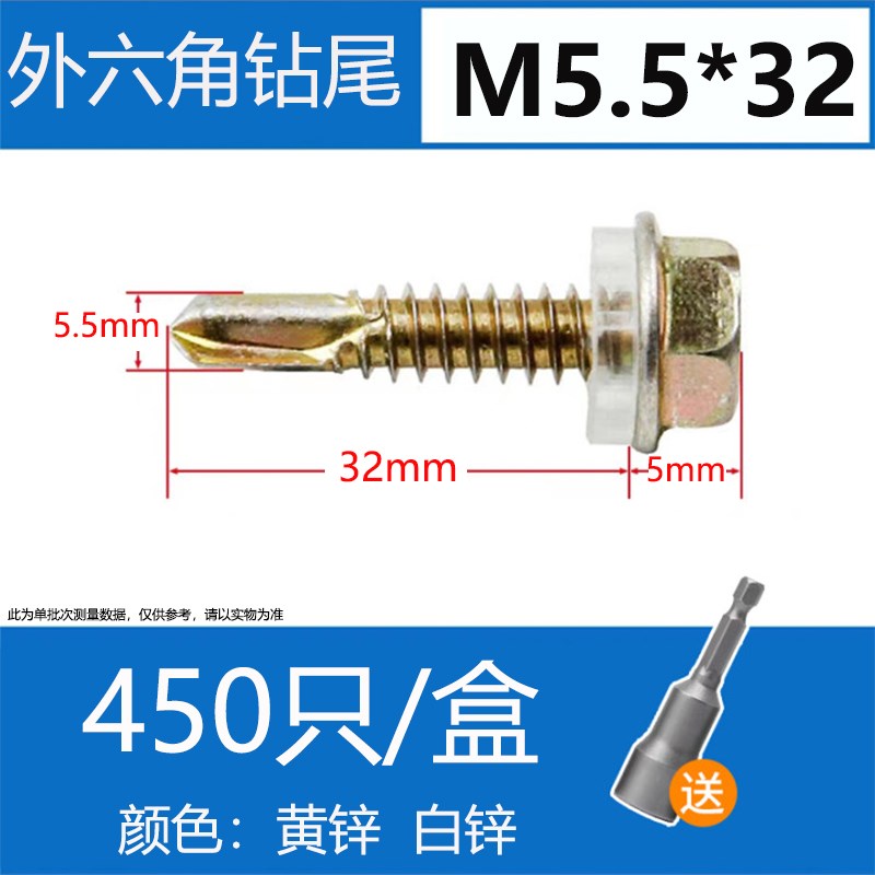 国标镀彩锌M5.5彩钢瓦燕尾螺丝自攻自钻外六角钻尾螺丝钉