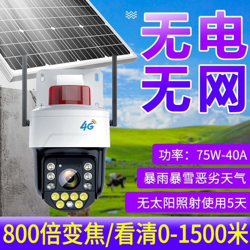 太阳能监控供电系统太阳能供电系统户外监控器手机远程4G无需网络