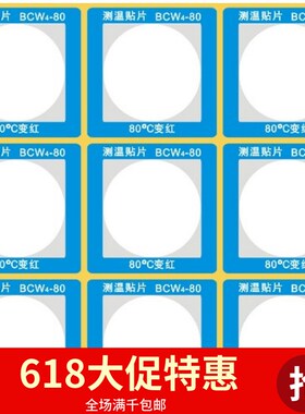 反光型测温贴片示温片感温胶贴测温纸防水试温蜡片BCW4-60 7080度