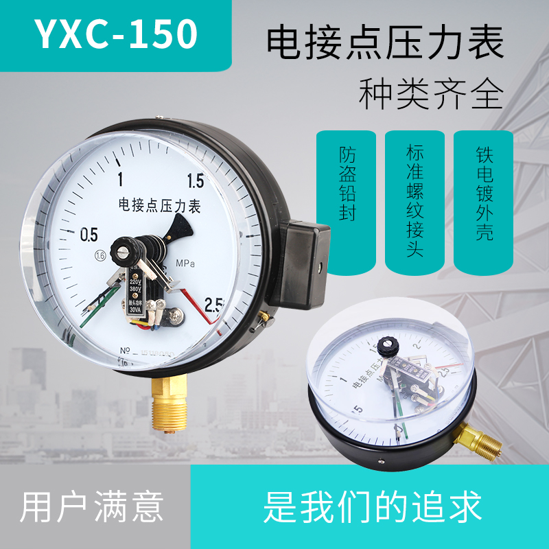电接点压力表YXC-150磁助式径向触头触点功率30VA标准螺纹M20*1.5