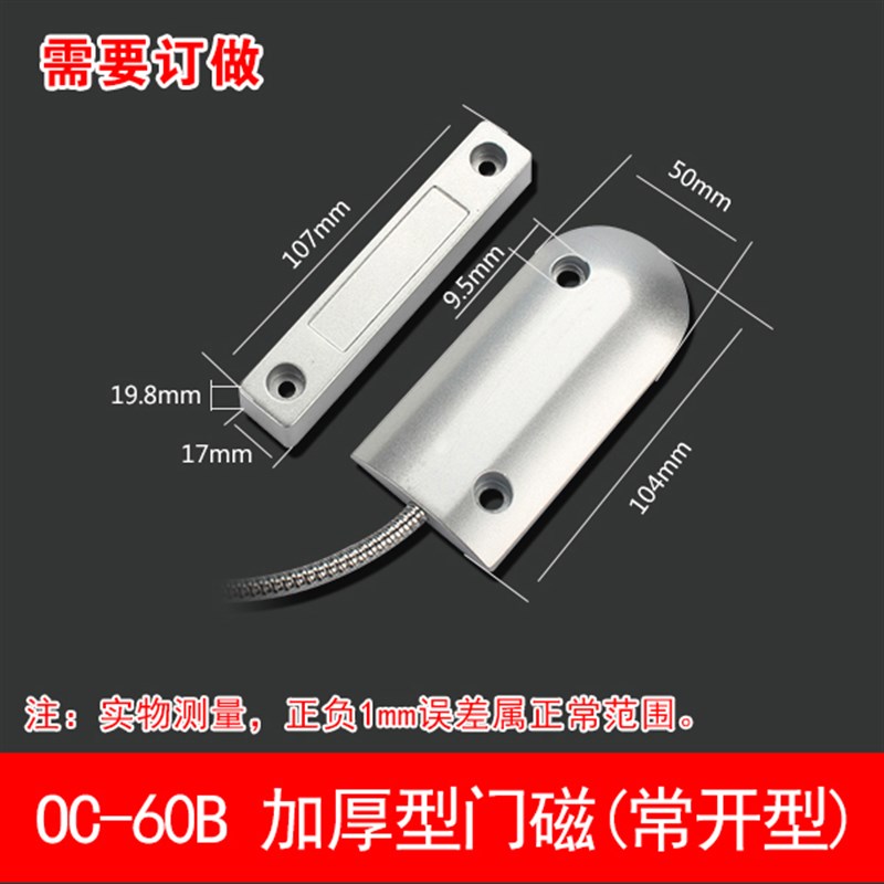 OC-55门磁开关l有线铁门磁报警器防盗器家用门卷闸门开门探测器
