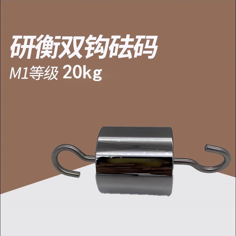 M1级单钩砝码10N砝码2kg双钩带钩砝码1kg吊钩砝码5KG拉力砝码20kg