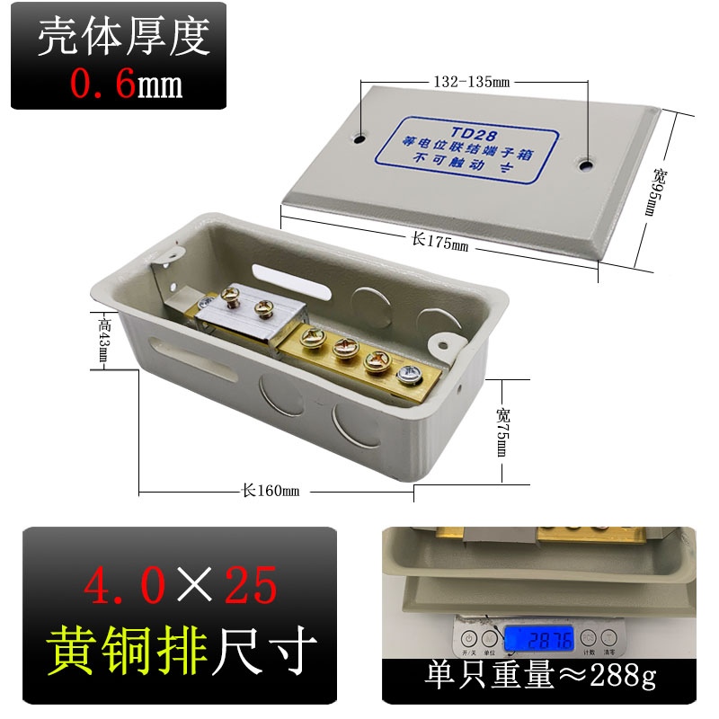 06厚度等电位联结端子箱TD28局部配电箱卫生间暗装LEB铜排接地盒
