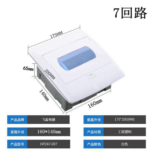 暗装配电箱电箱空开箱照明箱HPZ47-7回路10塑料断路器开关盒飞淼