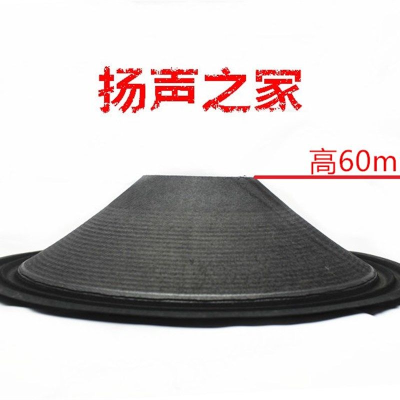 12寸喇叭纸盆锥盆鼓纸 75芯高65mm 2折线布边紧压盆加厚 喇叭配件