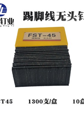 黑色fst无头钉踢脚线钉加硬镀彩小帽钉18 20 25 30 35 40 脚线钉
