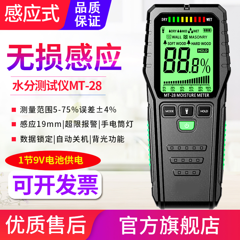 源恒通YHT01水分仪木材纸张纸箱墙体墙面含水率潮湿度水份测试仪