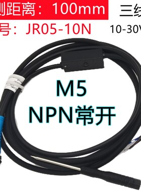 M5M6激光光电开关JR08-15N微型反射传感器小光点电眼红光三线常开