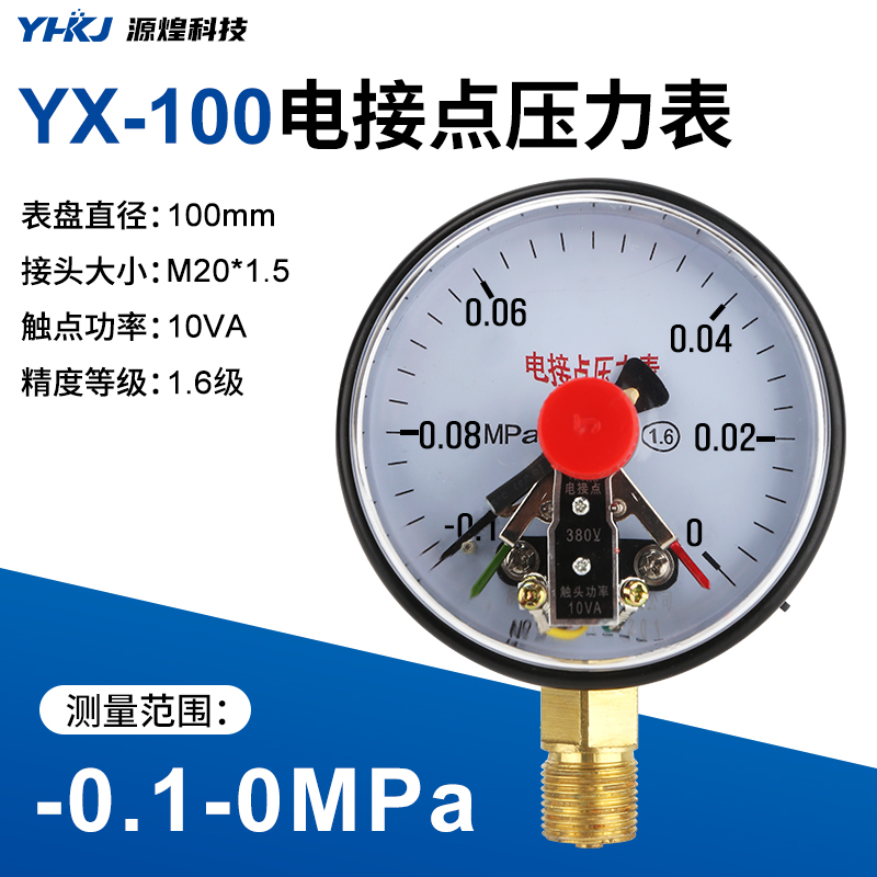 YX-100电接点压力表0-1.6MPa真空压力控制器10va压力开关压力控制