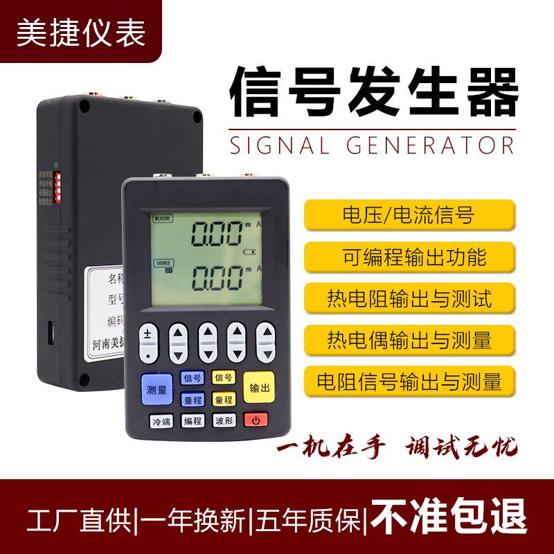 4-20mA信号发生器模拟量