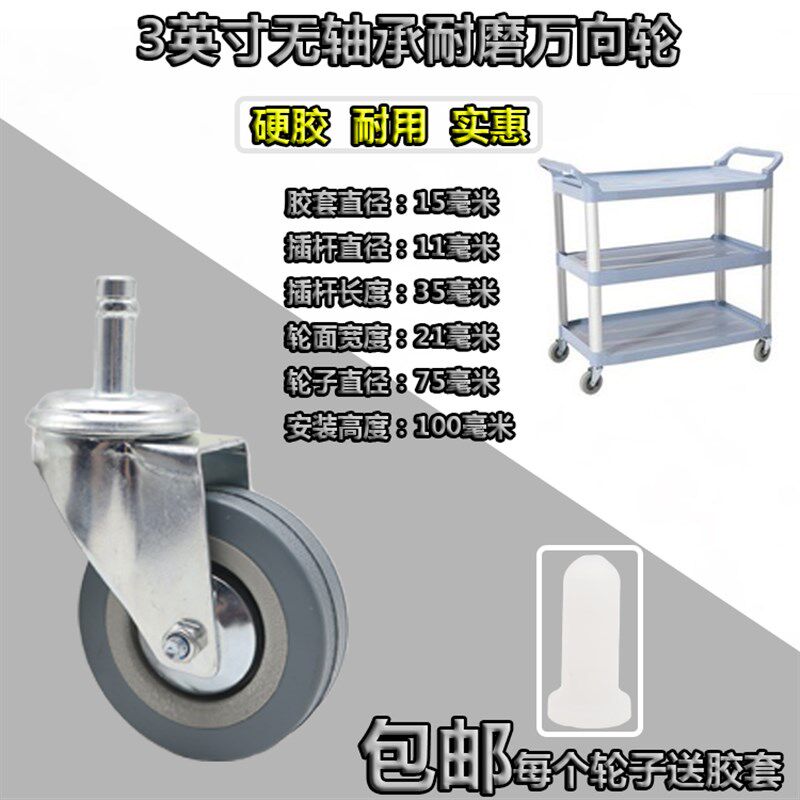 包邮4英寸白云三层塑料餐车静音万向轮子3寸榨水车水布车脚轮轱辘