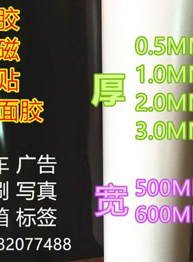 宽600厚0.5 背胶橡胶磁贴软磁铁片 汽车4S店广告用车贴软磁贴片