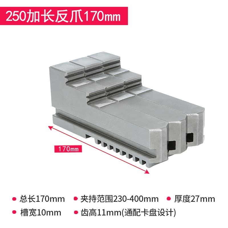 加长卡爪加高正反卡爪加长反爪200 250 320 400 环球卡盘三爪卡爪