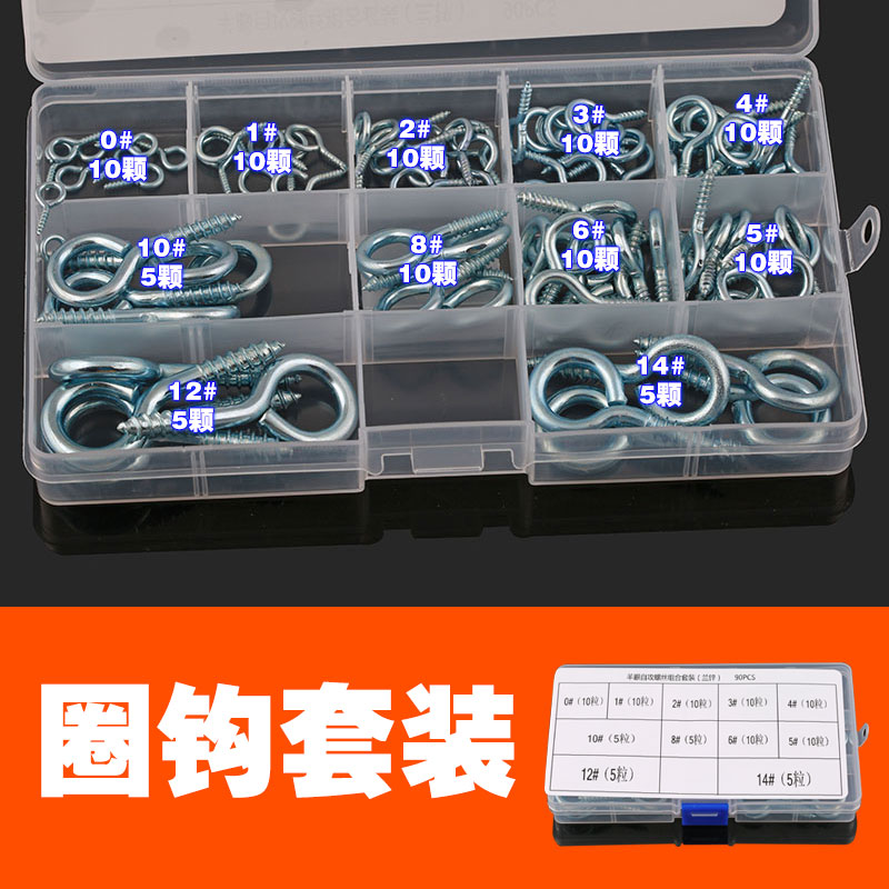 家用灯钩杯钩问号钩圈勾自攻钉钩羊眼螺丝吊环挂钩组合套装螺丝