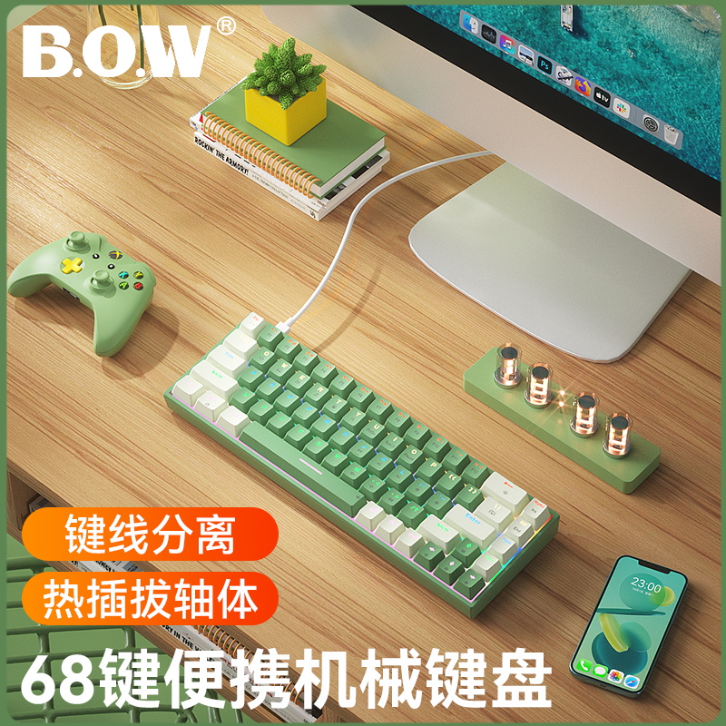 BOW航世真机械键盘鼠标套装