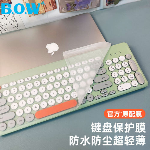 BOW航世防尘防水键盘膜