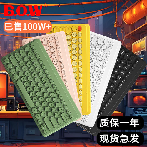 BOW航世笔记本电脑外接键盘