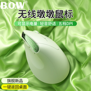 BOW航世人体工学垂直无线鼠标充电静音笔记本电脑办公可爱女生USB