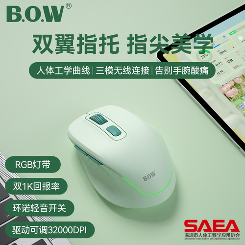 B.O.W三模蓝牙静音充电鼠标