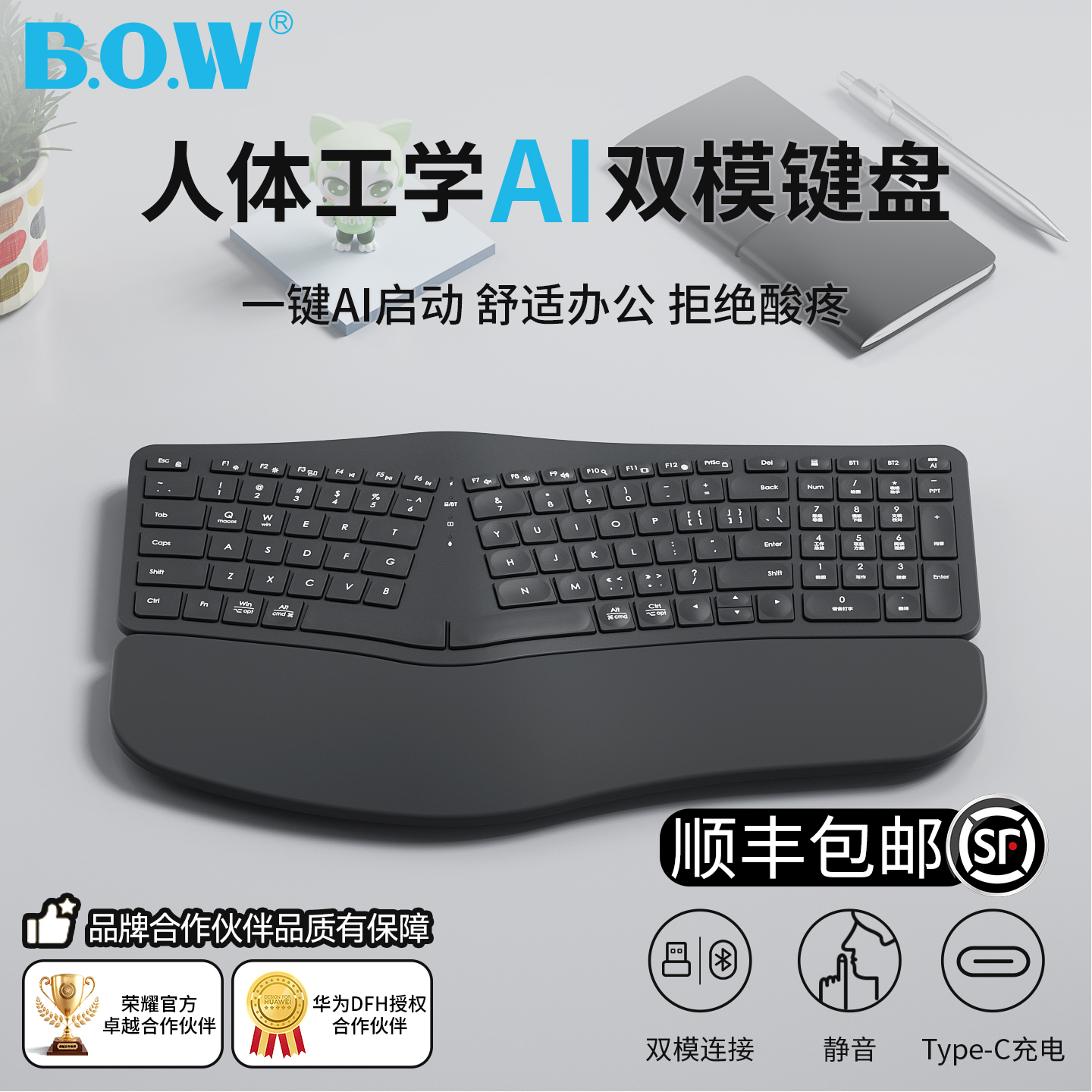 AI智能语音双模人体工学键盘