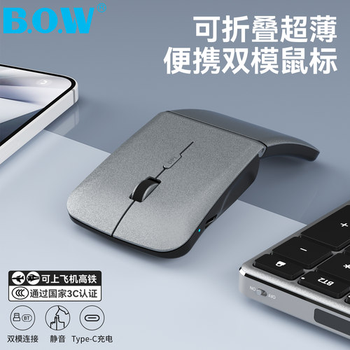 BOW航世双模折叠鼠标充电