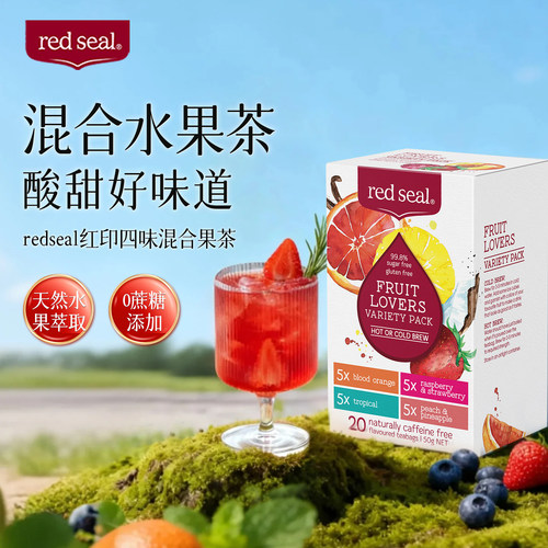 新西兰进口水果茶独立包装多口味