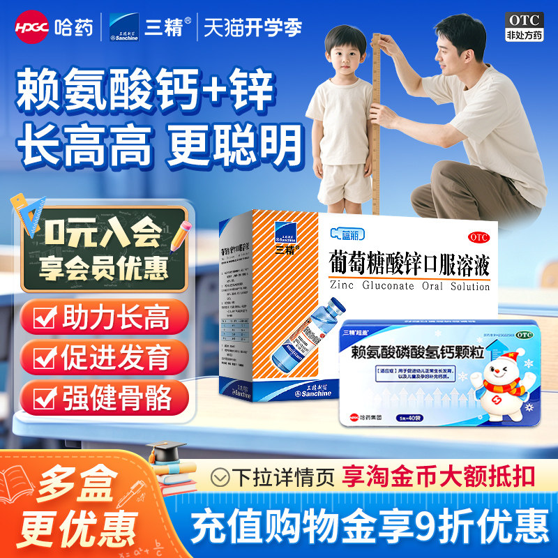 [三精]赖氨酸磷酸氢钙颗粒0.5g0.5g*40袋/盒图片