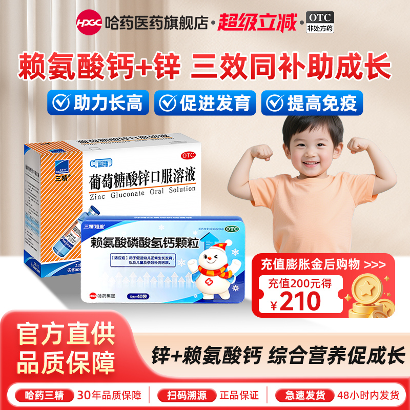 【三精】赖氨酸磷酸氢钙颗粒0.5g0.5g*40袋/盒