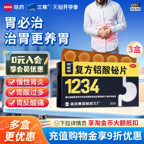 [渭必治]复方铝酸铋片50片/盒
