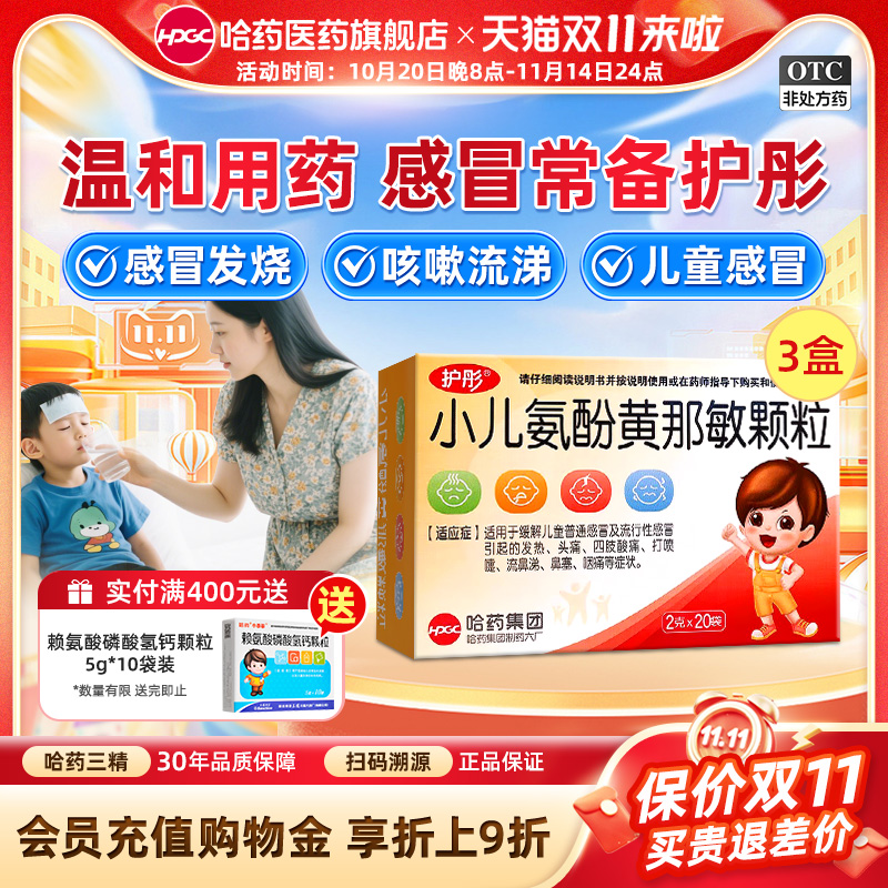 【护彤】小儿氨酚黄那敏颗粒125mg0.5mg5mg*20袋/盒