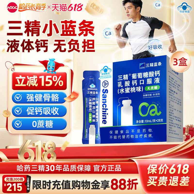 哈药三精葡萄糖酸钙乳酸钙口服液中老年人补钙孕妇成人无糖液体钙