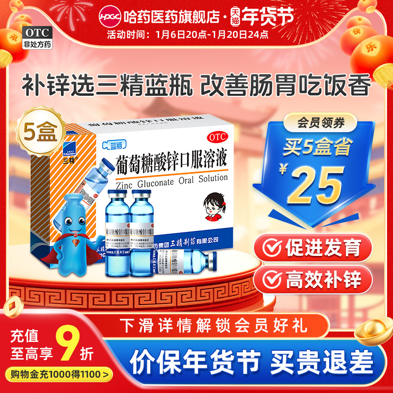 哈药葡萄糖酸锌口服溶液儿童补锌酸锌钙口服液婴儿成人钙铁锌蓝瓶