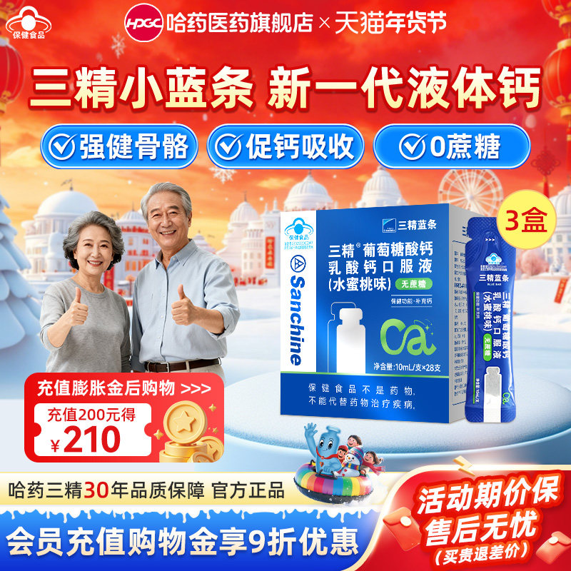 哈药三精葡萄糖酸钙乳酸钙口服液中老年人补钙孕妇成人无糖液体钙,保健食品/膳食营养补充食品,维生素/复合维生素,淘宝优惠券,粉丝福利购,淘宝优惠卷